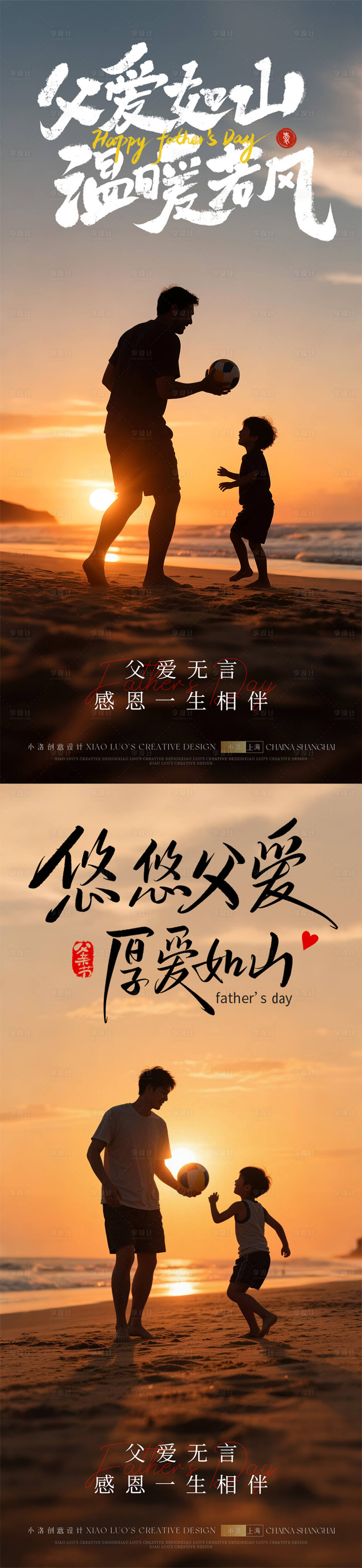 源文件下載【享設(shè)計(jì)】搜索編號(hào)：77870031054482207【父親節(jié)剪影海報(bào)】