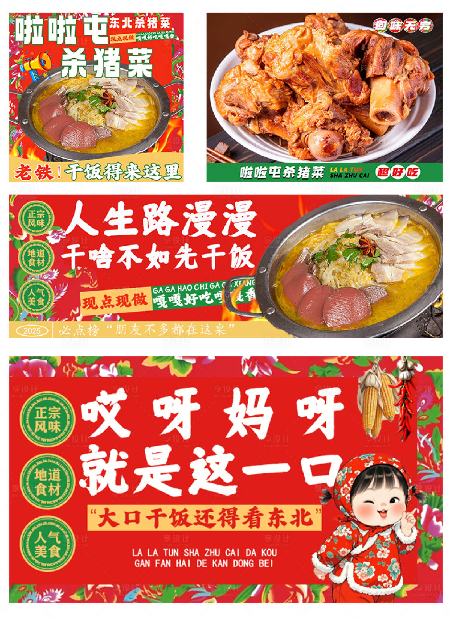 源文件下载【享设计】搜索编号：29320030951884471【东北美食banner】