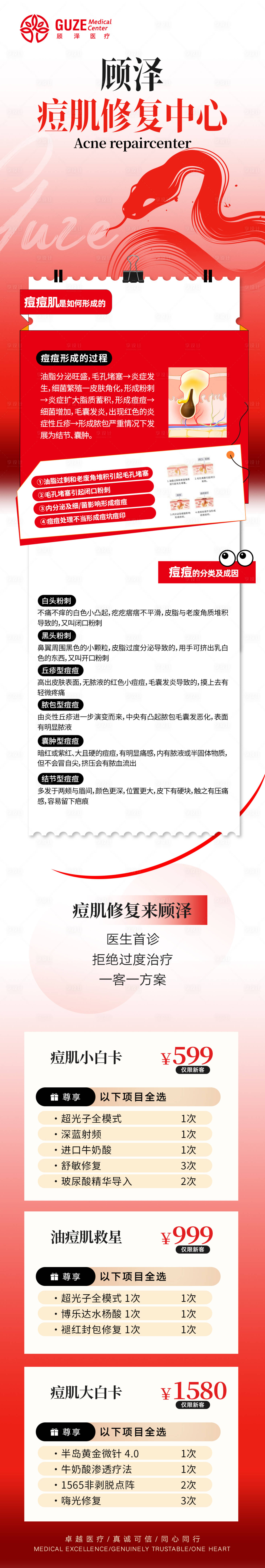 源文件下載【享設(shè)計(jì)】搜索編號(hào)：35070030582156051【痘肌修復(fù)中心】