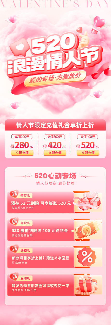源文件下载【520浪漫情人节活动海报】编号：22790030571109547