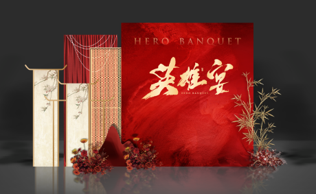 源文件下載【享設計】搜索編號：76040031032755373【紅色宴會美陳】