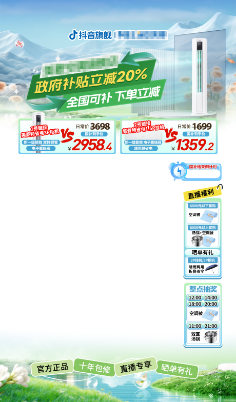 源文件下載【家電直播貼片】編號：48910030938272775