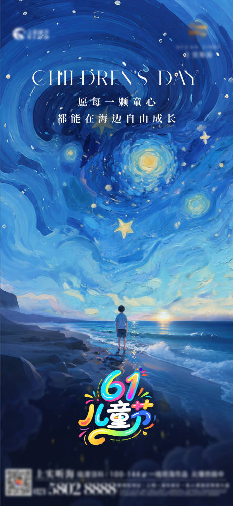 源文件下载【儿童节插画海报】编号：73930030925095060