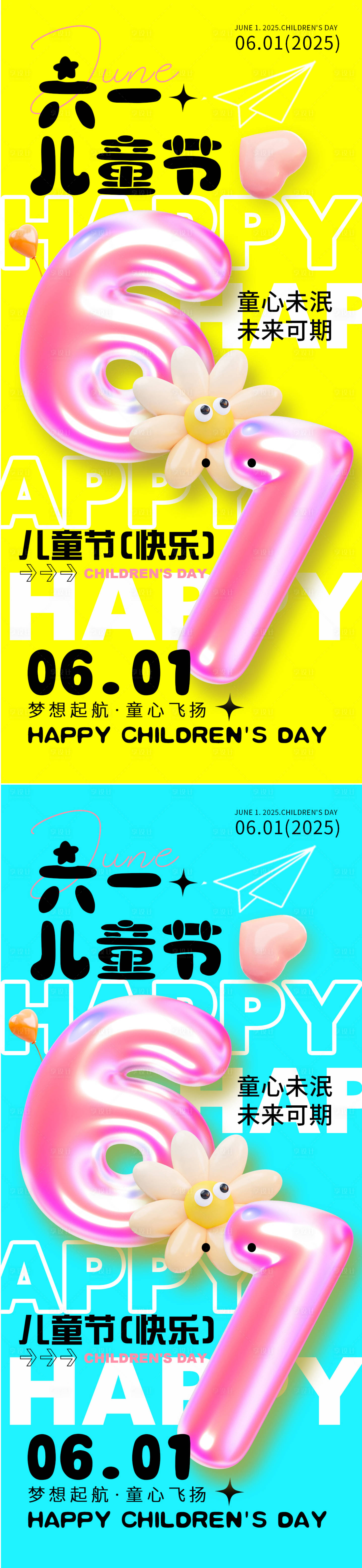 源文件下载【享设计】搜索编号：79620030626079609【六一儿童节系列海报】