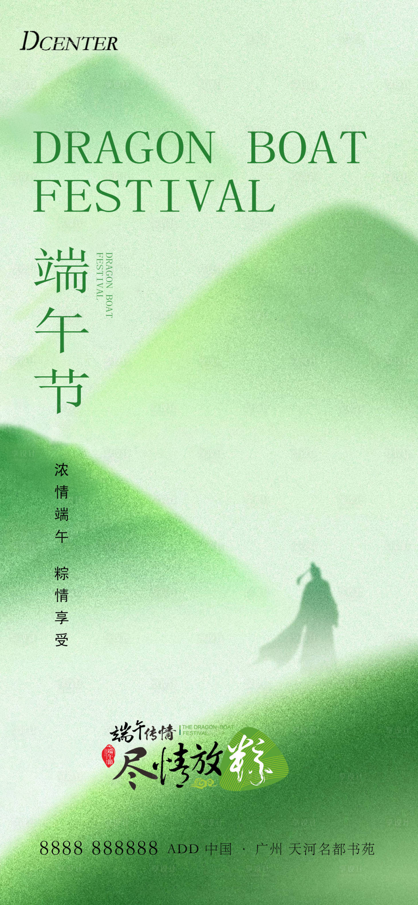 源文件下载【享设计】搜索编号：35500030934812555【端午节海报】