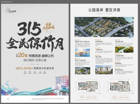 源文件下载【地产优惠住宅DM宣传单 】编号：13120030956422920