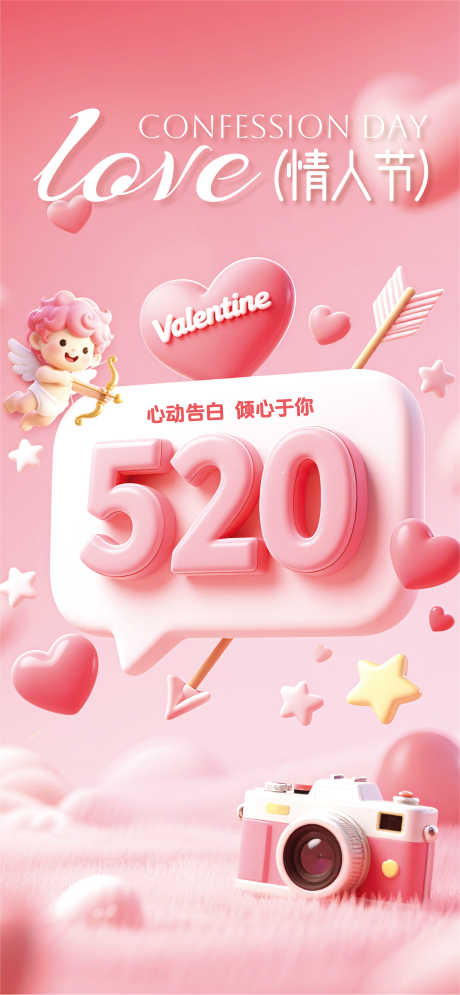 源文件下载【520情人节】编号：81580030569562626