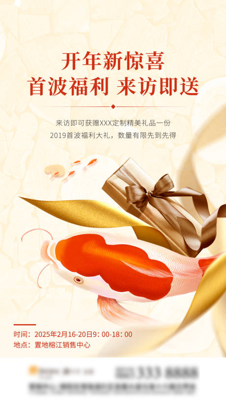 源文件下载【来访有礼海报】编号：72190030961129531