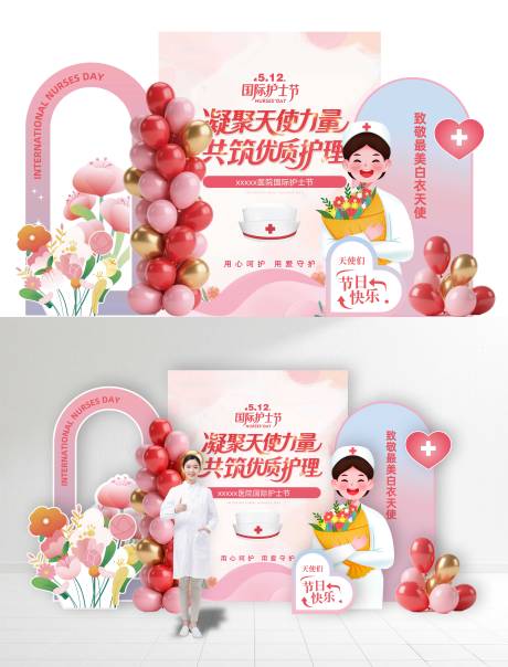 源文件下载【享设计】搜索编号：61880030646954264【512国际护士节】