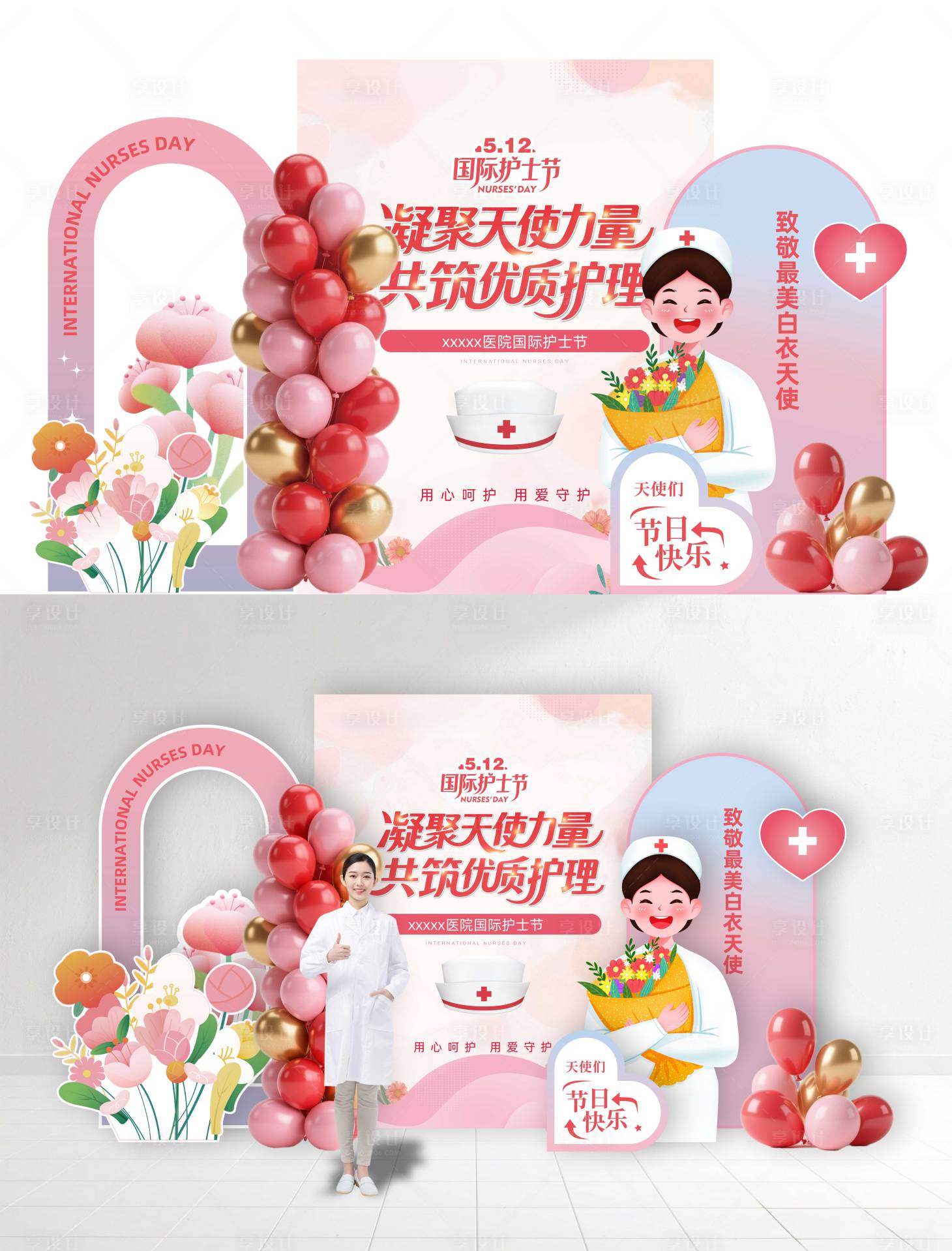 源文件下载【享设计】搜索编号：61880030646954264【512国际护士节】