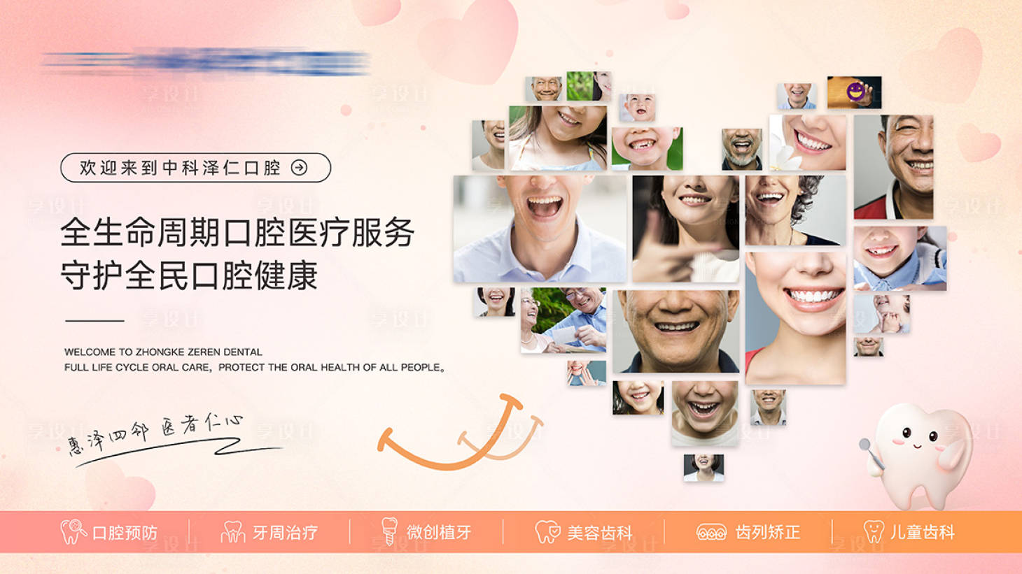 源文件下載【享設計】搜索編號：88980030960896233【醫美口腔醫院戶外宣傳展板】