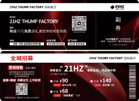 源文件下载【酒吧试业开业内测赠礼活动机票传单】编号：40610030961793343