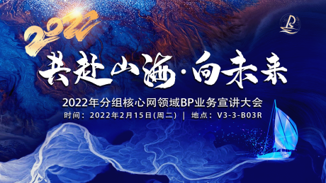 源文件下载【华为企业年会周年庆蓝色系kt板布置素】编号：50610030614836643