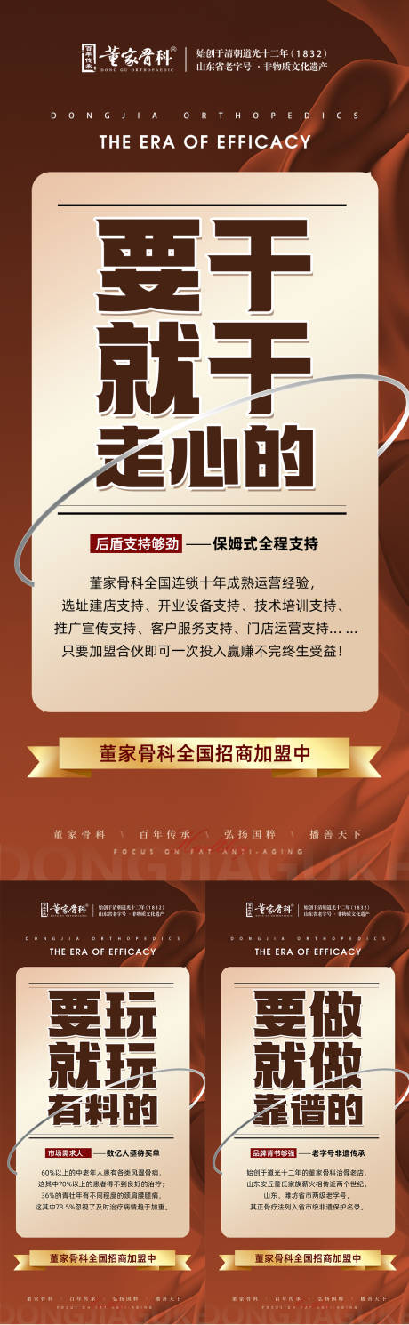 源文件下載【享設計】搜索編號：91710031012114020【大健康行業(yè)招商系列海報】