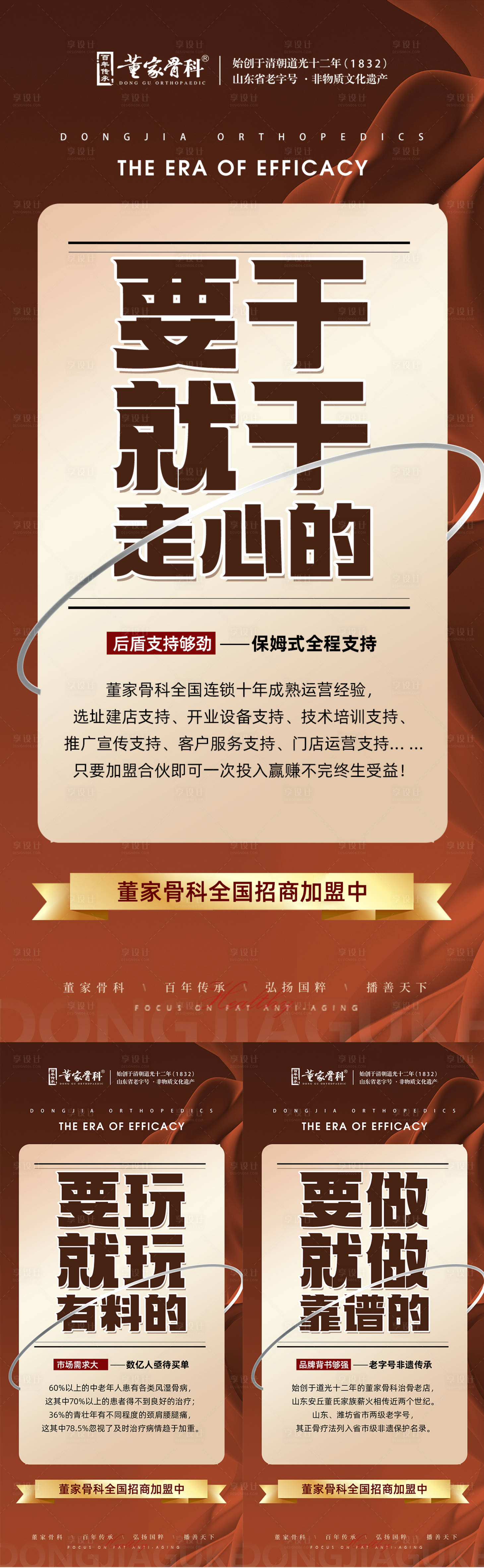 源文件下載【享設(shè)計(jì)】搜索編號：91710031012114020【大健康行業(yè)招商系列海報(bào)】