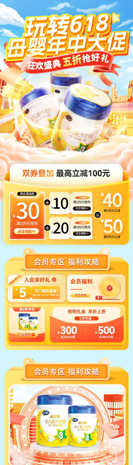 源文件下载【618年中大促奶粉母婴钜惠促销首页】编号：58310030731752914
