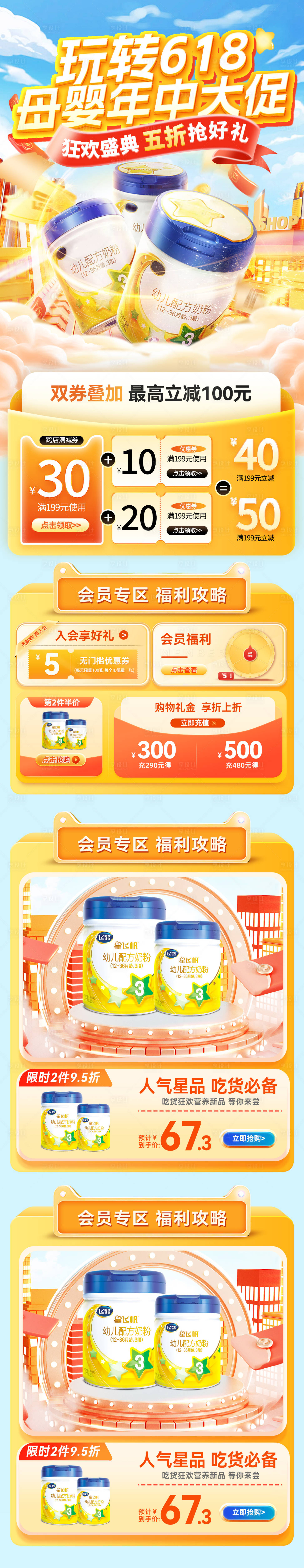 源文件下載【享設計】搜索編號：58310030731752914【618年中大促奶粉母嬰鉅惠促銷首頁】