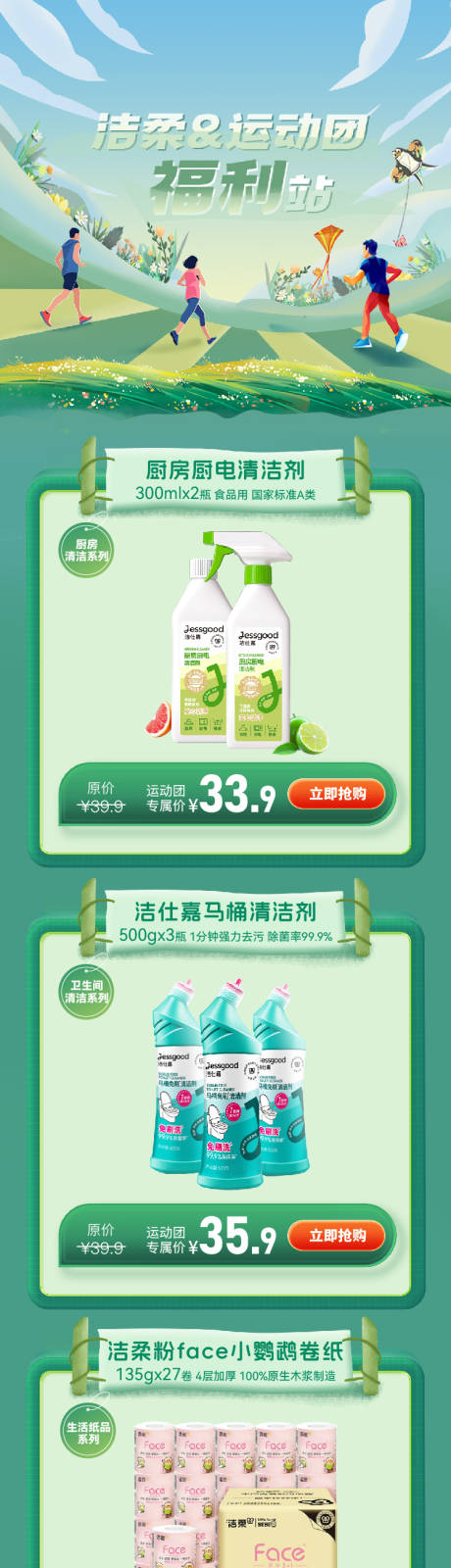 源文件下载【享设计】搜索编号：53510030701315160【电商长图】