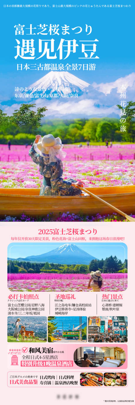 源文件下載【日本富士山芝櫻花節(jié)海報】編號：18320031034925515