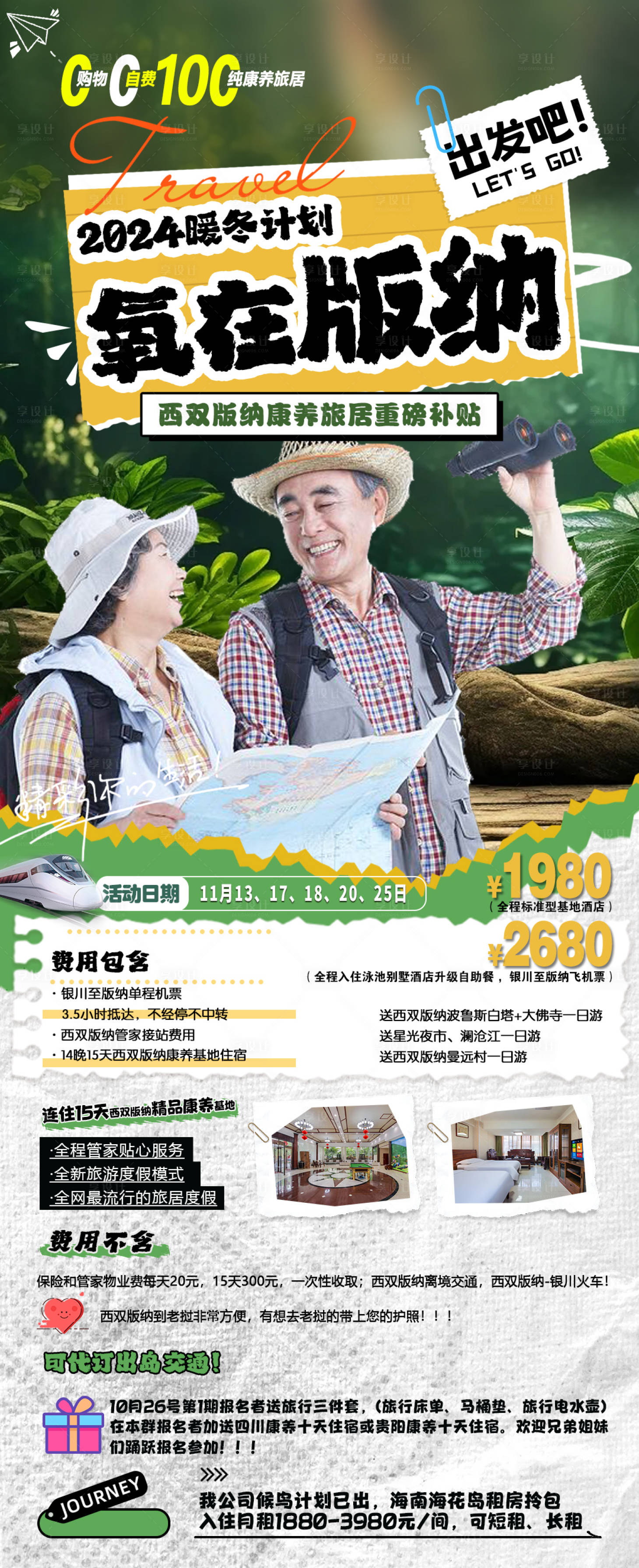 源文件下載【享設(shè)計(jì)】搜索編號(hào)：97860030600474652【氧在版納】