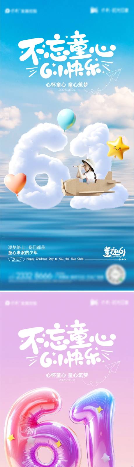 源文件下載【享設計】搜索編號：25770030872782087【六一兒童節海報】