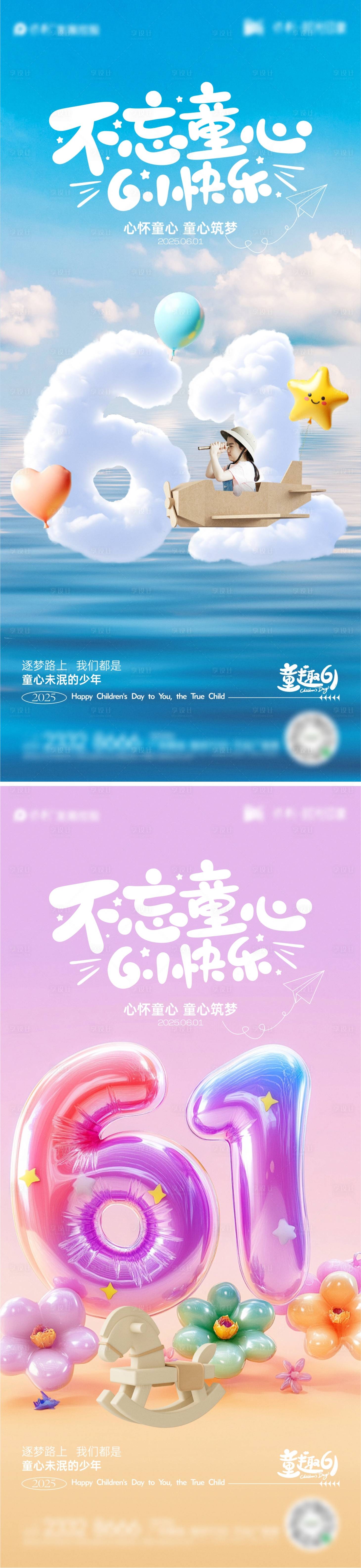 源文件下載【享設計】搜索編號：25770030872782087【六一兒童節海報】