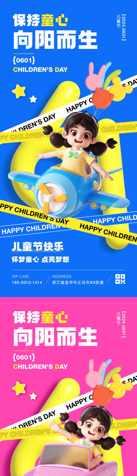 源文件下載【61兒童節海報】編號：73180030791141512