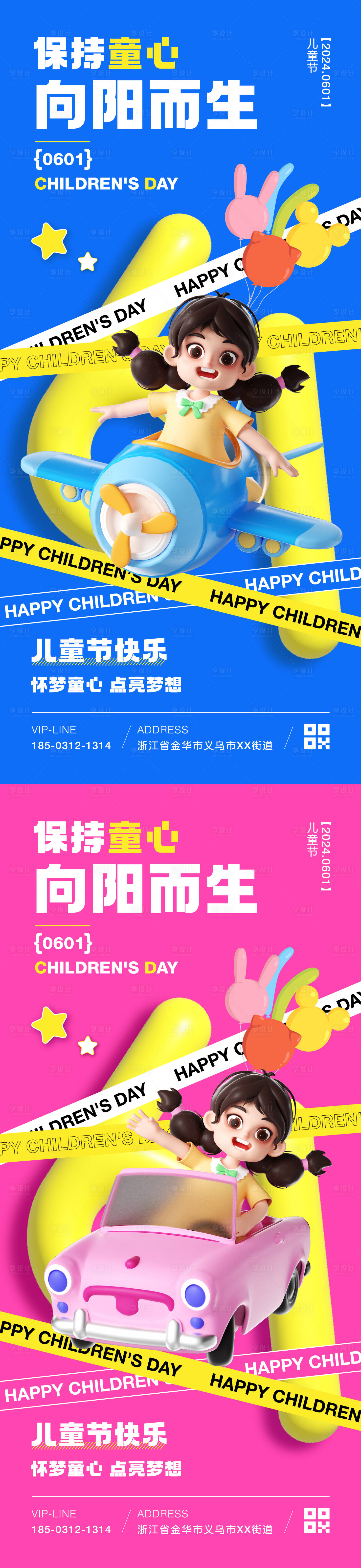源文件下載【享設(shè)計】搜索編號：73180030791141512【61兒童節(jié)海報】