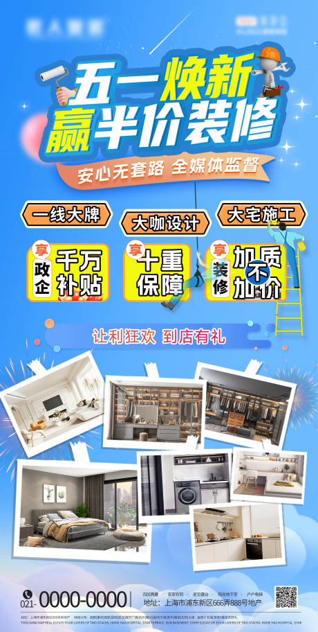 源文件下载【五一焕新赢半价装修】编号：60700030819256835