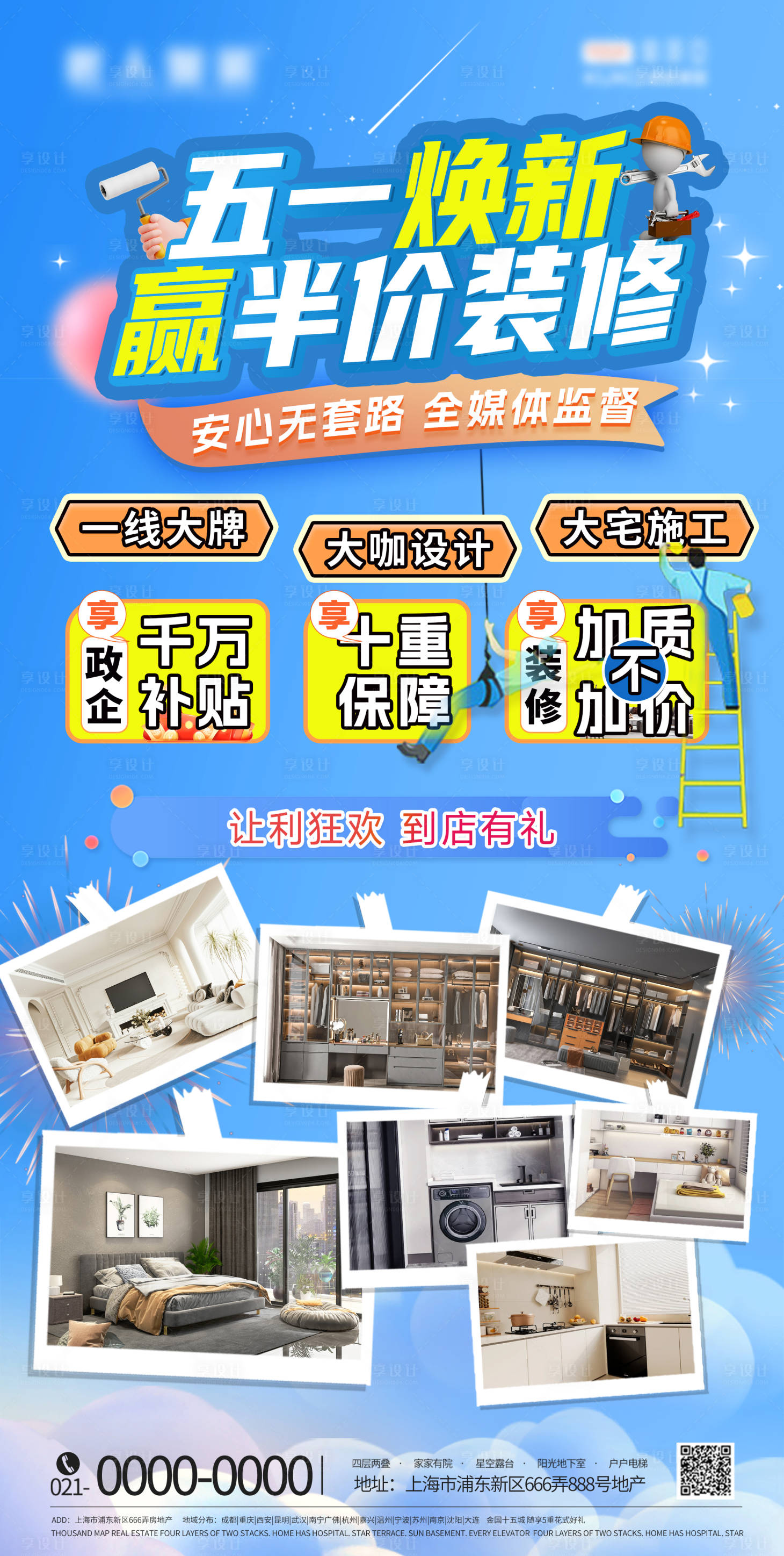 源文件下載【享設計】搜索編號：60700030819256835【五一煥新贏半價裝修】