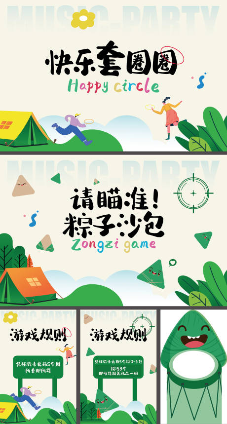 源文件下载【粽子沙包游戏区户外活动展板】编号：45120031045992749