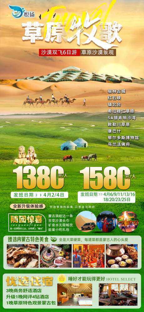 源文件下載【草原】編號：24730030816699301