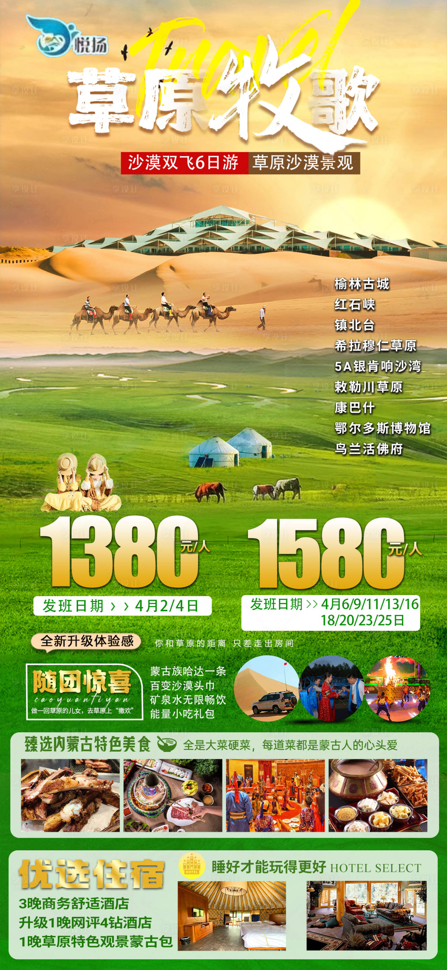 源文件下載【享設計】搜索編號：24730030816699301【草原】
