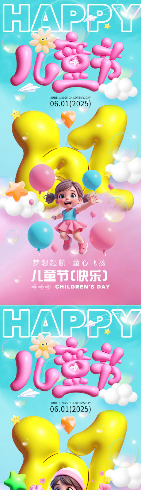 源文件下載【享設計】搜索編號：65420030626111323【六一兒童節系列海報】