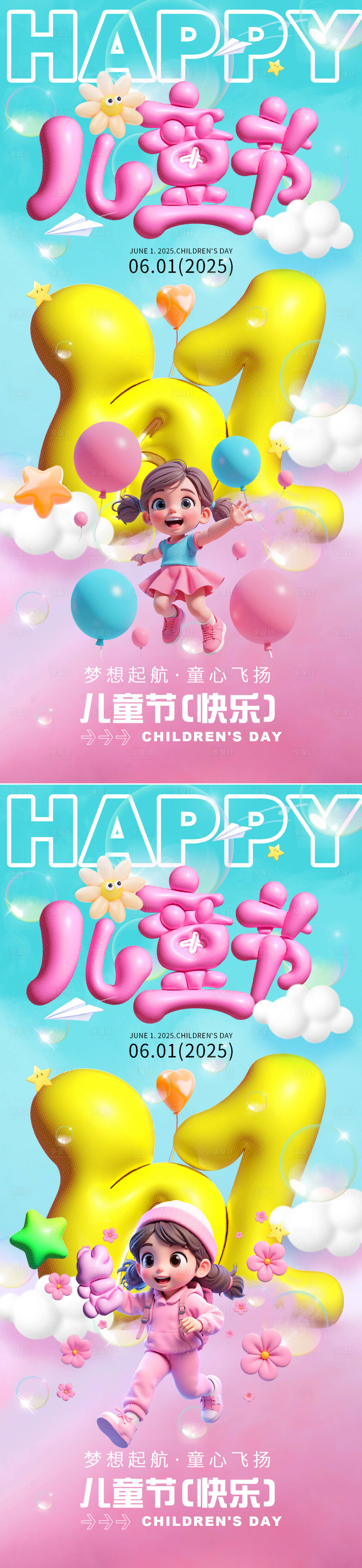 源文件下載【享設計】搜索編號：65420030626111323【六一兒童節系列海報】