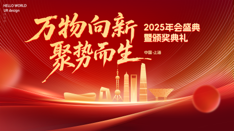 源文件下載【紅色年會主KV】編號：98860030553361767