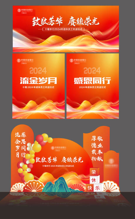 源文件下载【退休员工欢送仪式活动物料】编号：16440030944081293