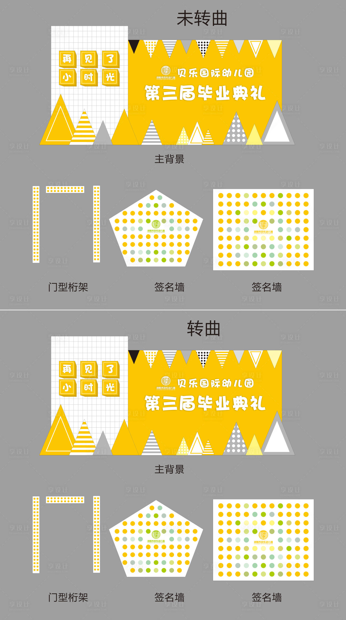 源文件下載【享設計】搜索編號：44580030739799342【幼兒園畢業典禮活動堆頭美陳】