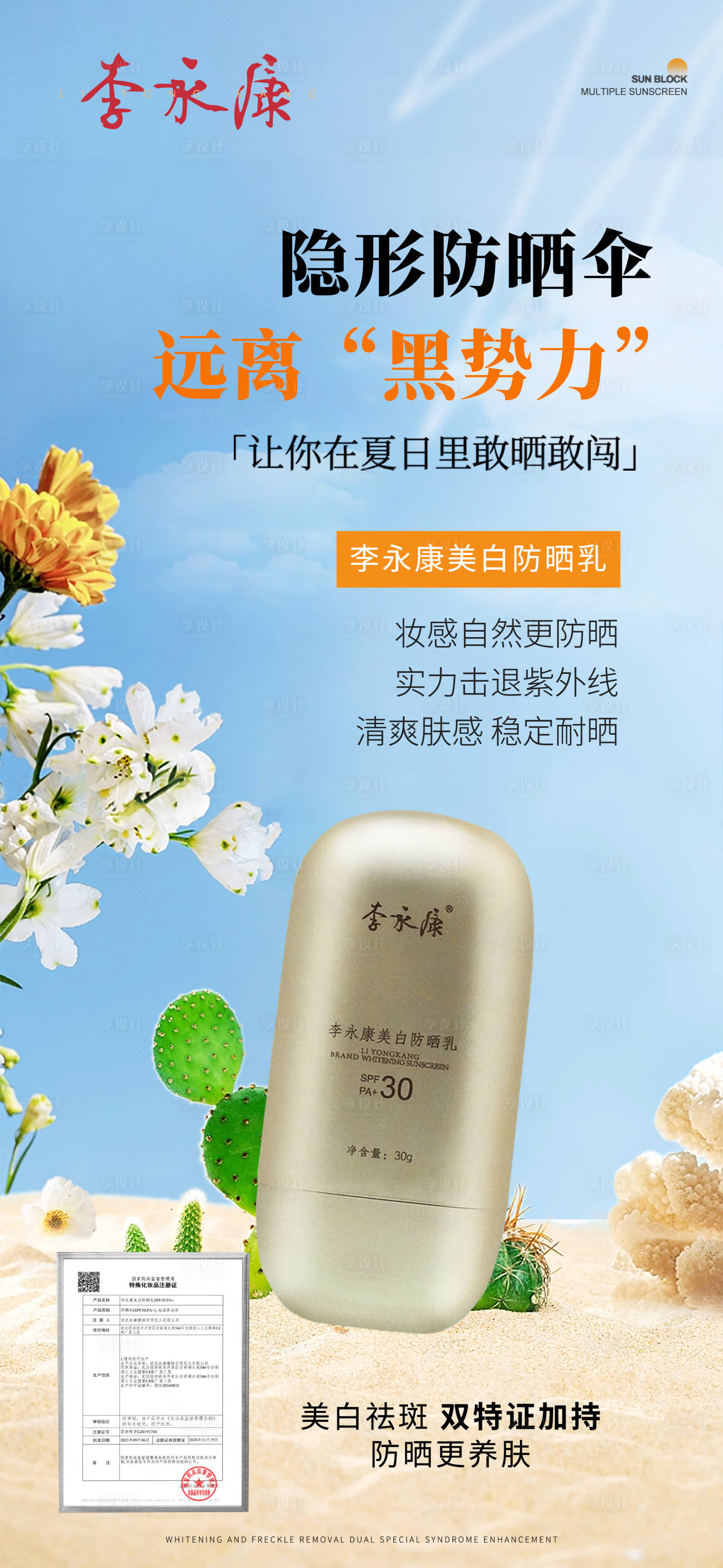 源文件下载【享设计】搜索编号：67850030539679857【防晒霜海报】