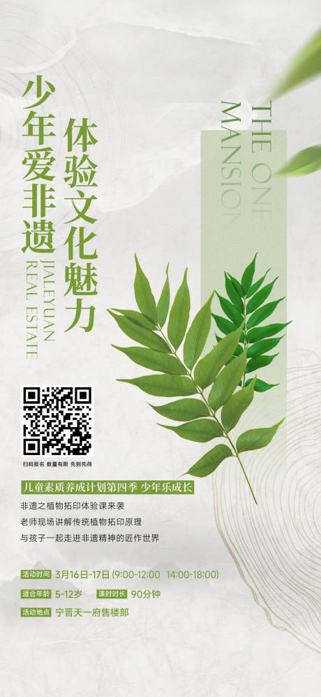 非遗植物拓印活动海报