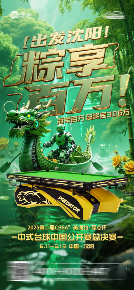 源文件下载【端午节产品海报】编号：98770031013364898