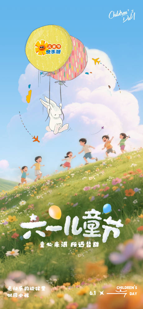 源文件下載【享設計】搜索編號：79060031032742341【兒童節海報】