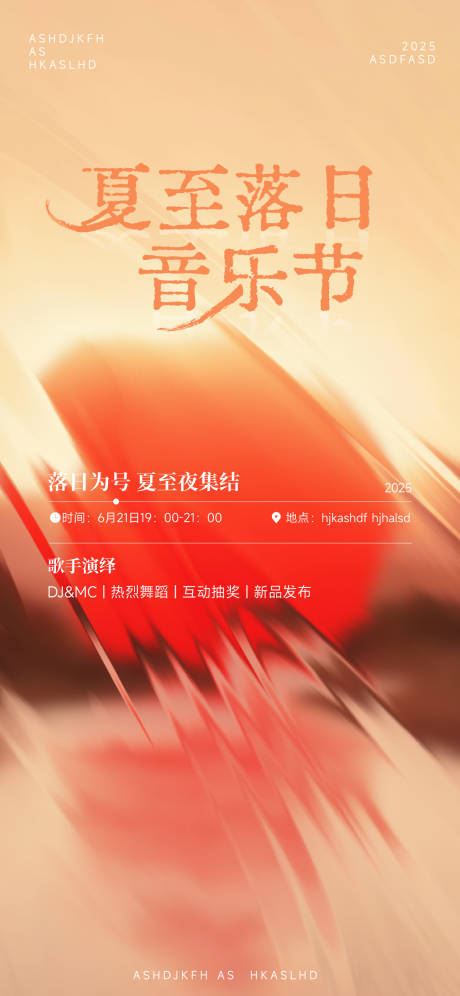 源文件下载【音乐节落日海报】编号：37440030845518949