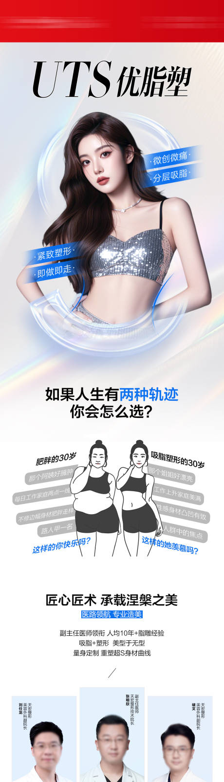 源文件下载【医美优脂塑长图】编号：44480031084226234