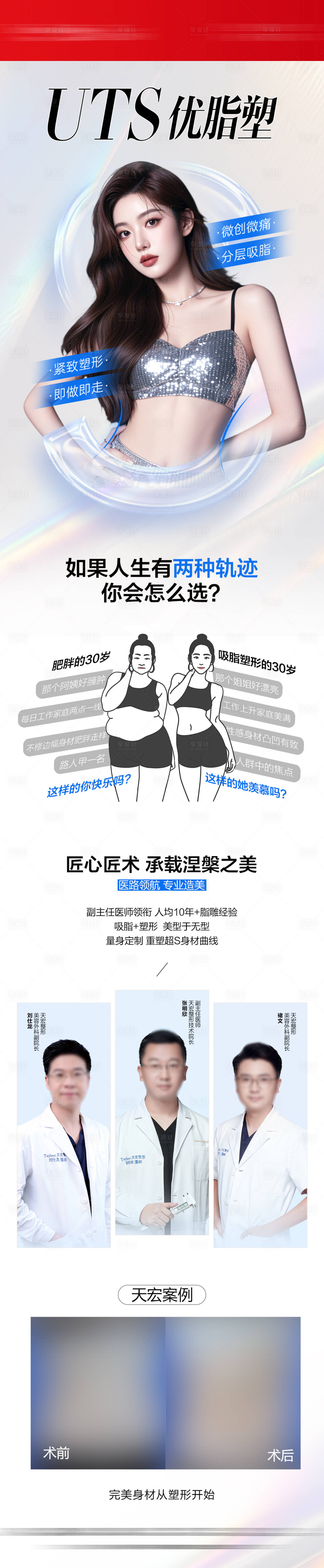源文件下载【享设计】搜索编号：44480031084226234【医美优脂塑长图】