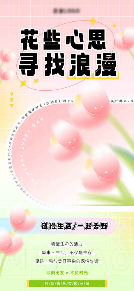源文件下载【享设计】搜索编号：98800030841728500【春日节气520创意海报】