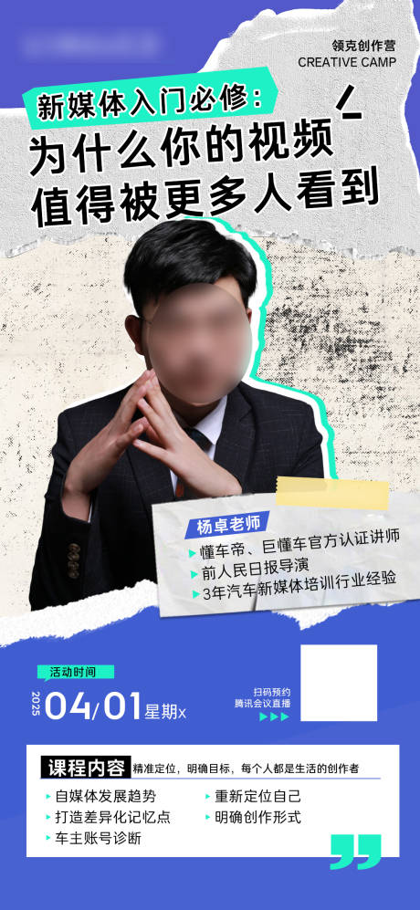 源文件下載【主播講師海報】編號：39830030664967692