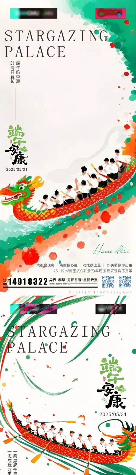 源文件下载【端午海报系列】编号：80420030974277258