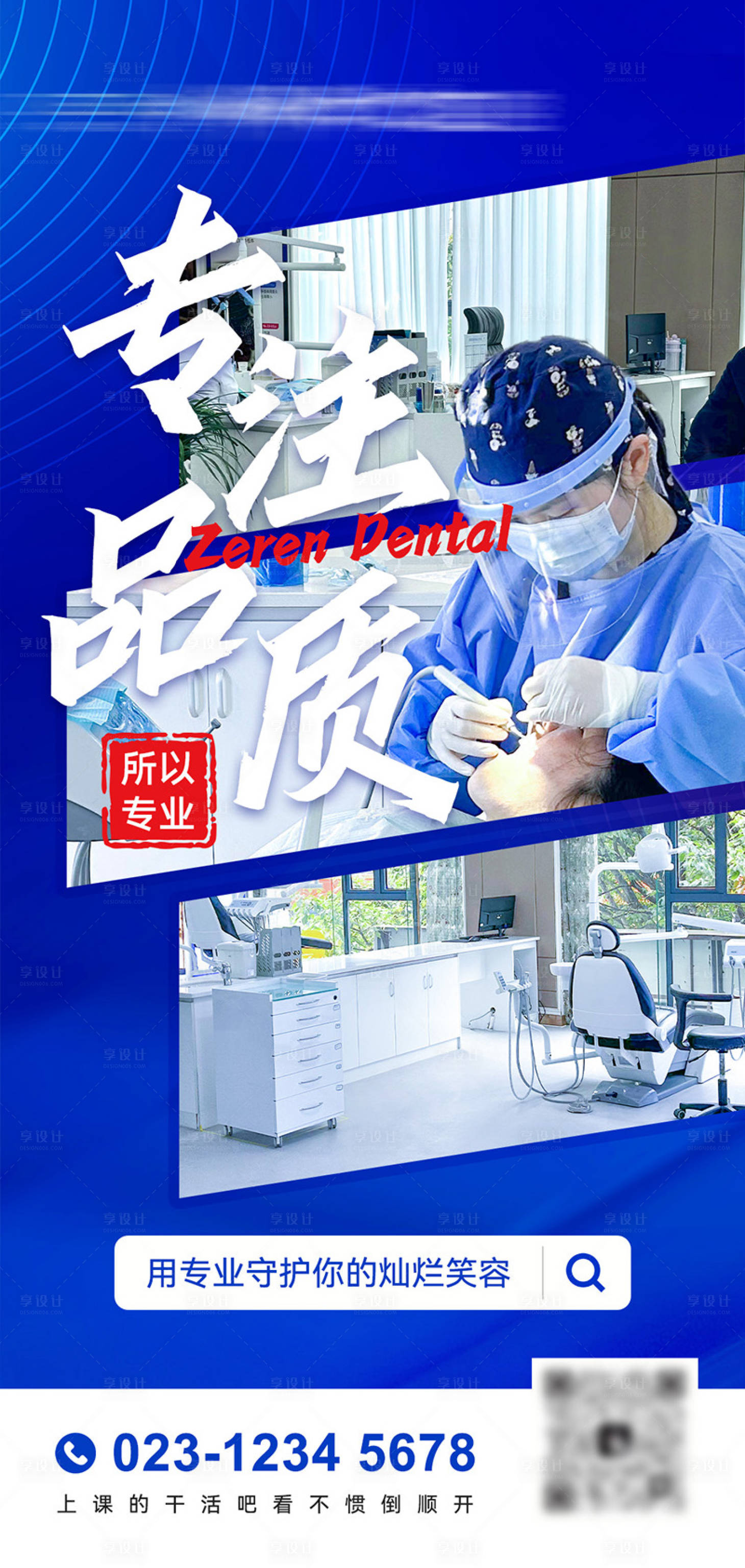 源文件下载【享设计】搜索编号：61460030960918157【医美口腔医院宣传海报】