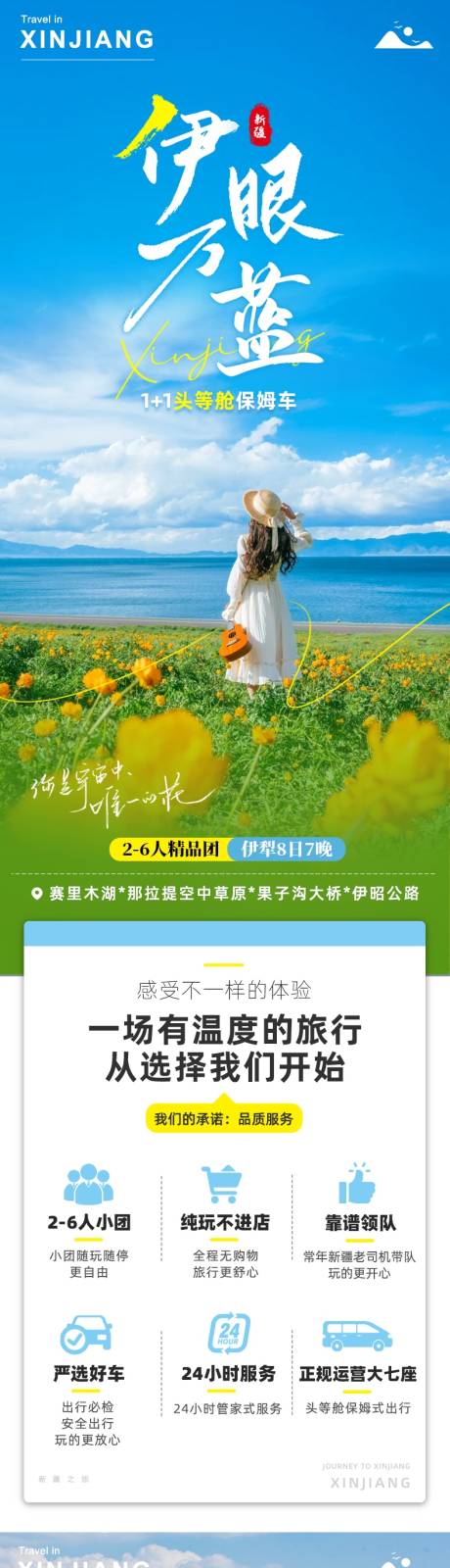 源文件下载【新疆伊利旅游电商详情页】编号：14400030781555472